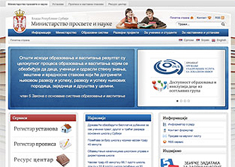 Министарство провете и науке екран