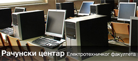 Рачунски центар Електротехничког факултета